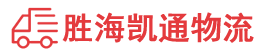 潮州到临泉县物流公司